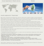 Текст на главную для агентства недвижимости