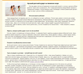SEO-текст об отдыхе