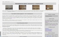 Продающий текст с SEO: Браширование древесины