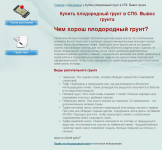 SEO-текст, плодородный грунт