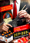 Слоган для доставки суши