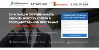 Landing page(сайт) для проекта "Ты - предприниматель"