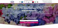 Landing page(сайт) для Агентства Недвижимости