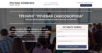 Landing page(сайт) для проекта "Тренинг"