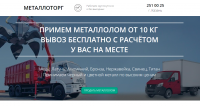 Landing page(сайт) для проекта "Покупка металлолома"