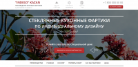 Landing page(сайт) для проекта "Кухонный фартук"