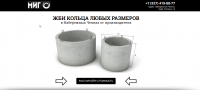 Landing page(сайт) для проекта "Колца ЖБИ"