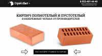 Landing page(сайт) для проекта "Кирпич оптом и розницу"