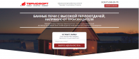 Landing page(сайт) для проекта "Банные печи"