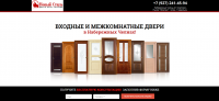 Landing page(сайт) для проекта "Входные и межкомнатные двери"