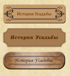 Оформление кнопок меню