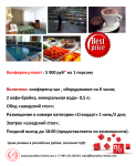 Конференц-пакет