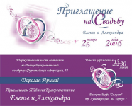 Свадебное приглашение