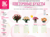 Концепция дизайна сайта цветочной фирмы ЛЕТО