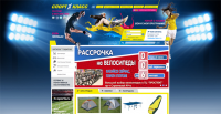 Магазин "Спорткласс"