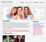 Сайт независимого консультанта Oriflame