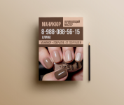 Листовка для мастера маникюра