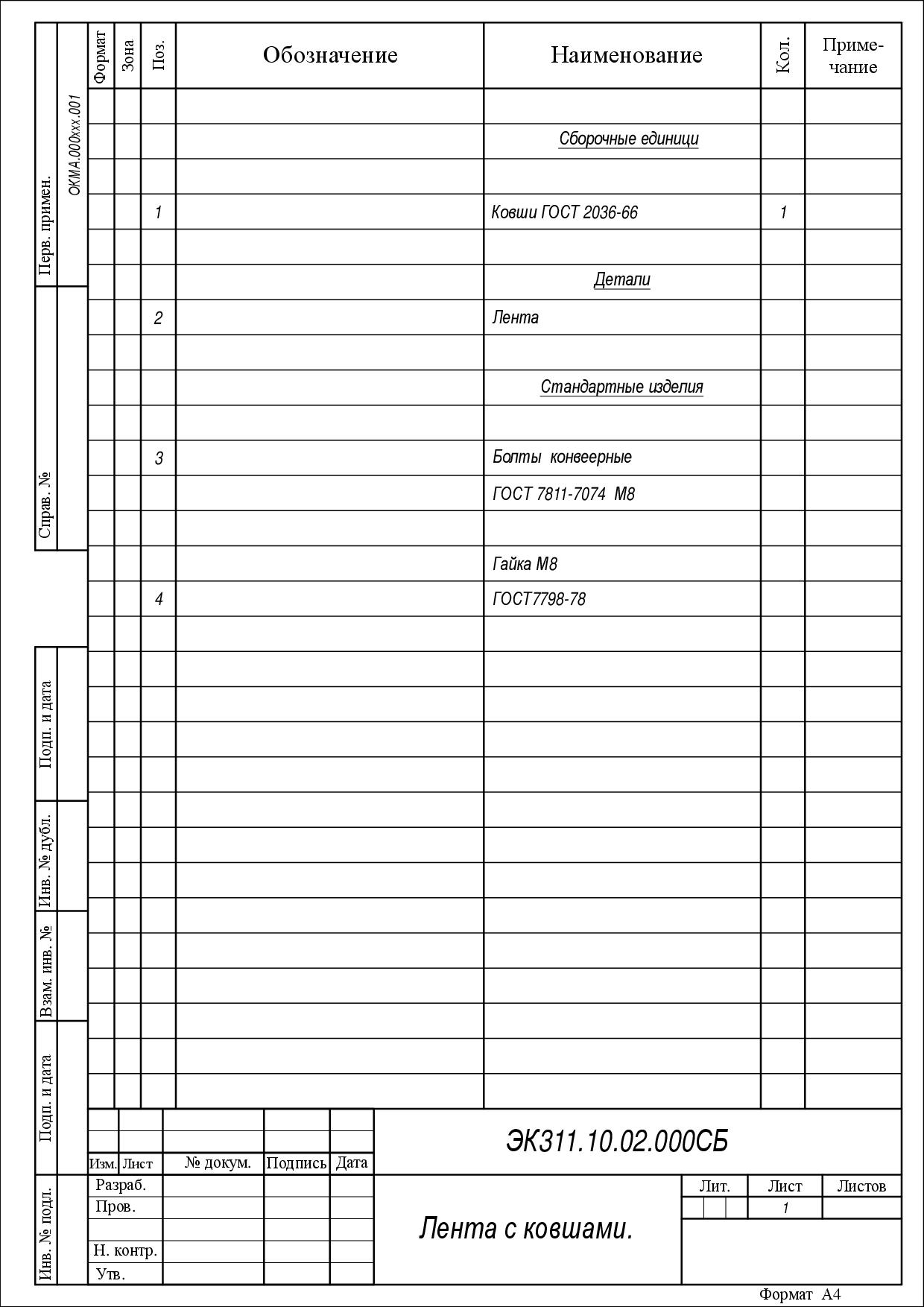 Ковши и натяжная станция спецификация-001.jpg