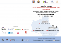 программа мероприятия