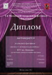 Диплом театральный фестиваль