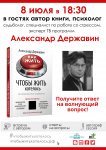 Афиша встречи с автором