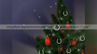 Анимационная открытка от компании