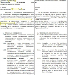 Договор транспортной экспедиции при международных перевозках