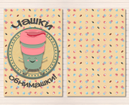 Screensavers Cups