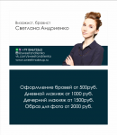 Визитка для визажиста, бровиста Светланы Андриенко