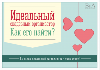 Инфографика для свадебной студии