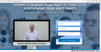 Сайт одностраничник "Успешные люди"