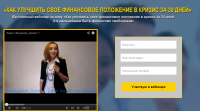 Сайт одностраничник "Кризис за 30 дней"