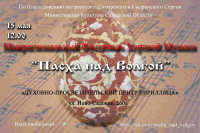 Звукозапись I межрегионального фестиваля хоровой музыки "Пасха н