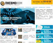ПневмоКОМ
