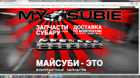 MYSUBIE - Запчасти Субару