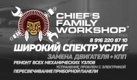 Chief's Family Workshop