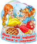 Любимой подружке