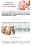 Криотерапия Ледяное здоровье и молодость организма
