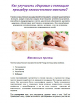 Как улучшить здоровье с помощью процедур классического массажа?