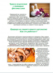 Чудеса исцеления  с помощью фитомассажа