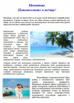 Мальдивы Путешествие в мечту!