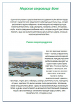 Морские сокровища Боке