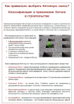 Как правильно выбрать бетонную смесь?