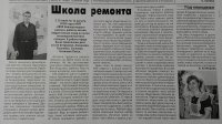 Текст из газеты