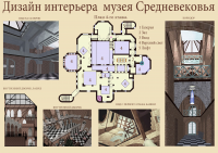 Проект интерьера музея