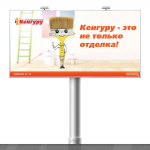 Рекламная кампания на год для магазина Кенгуру