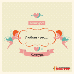 Открытка 14 февраля