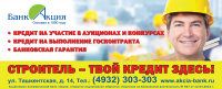Акция. банк. брендирование автобуса