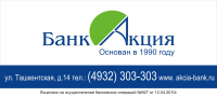 Акция. банк. брендирование автобуса