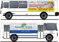 Акция. банк. брендирование автобуса
